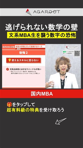 【国内MBA】【警告】MBAの後悔…対策が必要な科目は？ #国内MBA