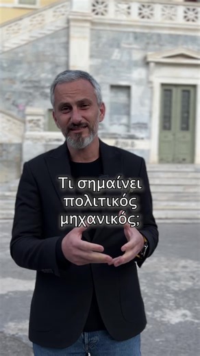 Τι σημαίνει πολιτικός μηχανικός και γιατί διάλεξα να ακολουθήσω αυτό το επάγγελμα #yiannisanastasakis #πολιτικος #μηχανικος #ηρακλειο #σχεδιο #λυση #ασφαλεια