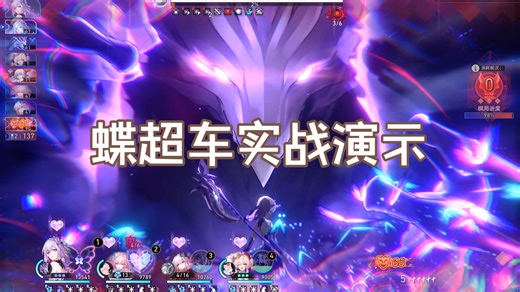 蝶超车流程展示——4.2莲华主绝境