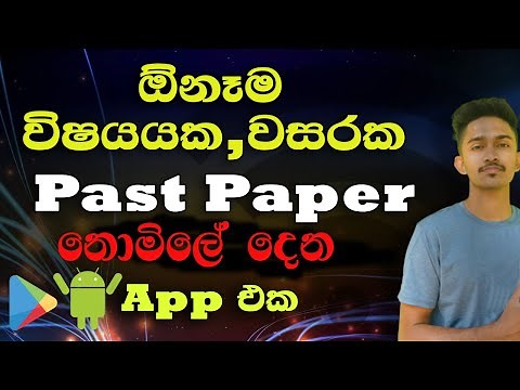 How to Download Past Papers O/L & A/L application in play store