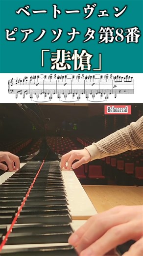 「悲愴」ベートーヴェン：ピアノソナタ第8番 Op.13 第1楽章 / Beethoven: Piano Sonata No.8 Op.13"Pathétique" #ピアノ