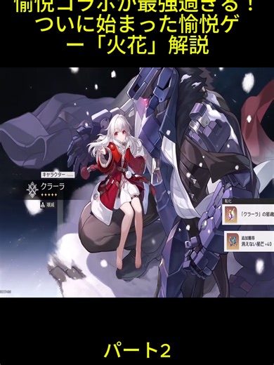 愉悦コラボが最強過ぎる！！ついに始まった愉悦ゲー「火花」解説【崩壊スターレイル】【ゆっくり実況】 #崩壊スターレイル #ゆっくり実況 #崩スタ #viral #foryour #japan #fyp