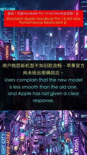 震惊！苹果MacBook Pro 14 M5 Max性能受限！😱