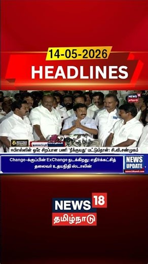 CV Shanmugam | EPS | AIADMK | ஈபிஎஸ்ஸின் ஒரே சிறப்பான பணி 'நீக்குவது' மட்டும்தான்: சி.வி.சண்முகம்