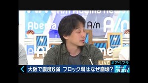 大阪府北部地震・震度6弱　ブロック塀はなぜ崩壊？交通インフラ復旧は？ 震源は有馬-高槻断層帯か 多言語の災害情報発信に課題 デマ拡散に大阪府も注意喚起