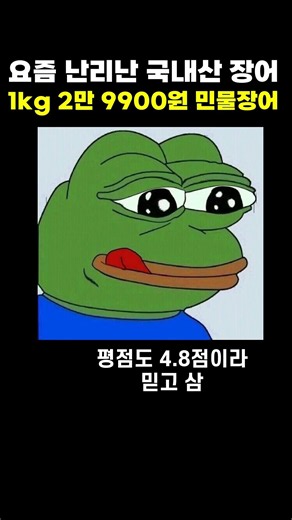 리뷰 5만개 쌓인 네이버쇼핑 인기 국내산 자포니카 민물장어 #Shorts