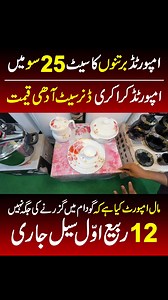 39K views · 318 reactions | Crockery dinner set marble nonstick cookware cheap rate | AR Video Channel | Facebook