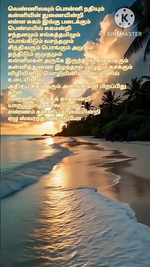 Mannil indha kadhal song lyrics tamil melody songs evergreen songs illayaraja hits melody songs