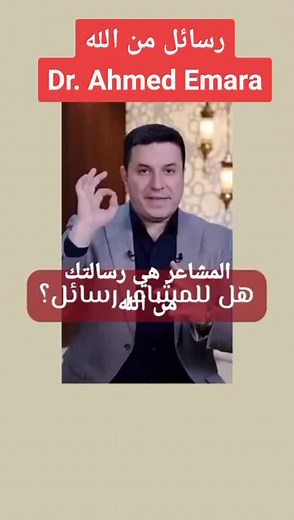 كل الشكر والاحترام والتقدير للدكتور أحمد عمارة #دكتوراحمدعمارة #Dr. Ahmed Emara