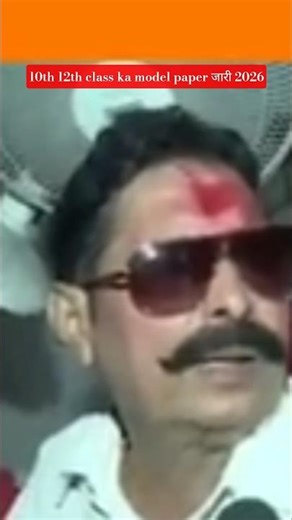 Bihar board 12th model paper जारी किया #viralshort #biharboard