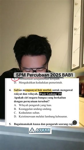 铭老师教 SPM Sejarah Percubaan 2025 (F4 BAB 1.1 考题) #spm #sejarah #tingkatan4 #A学者 #AXZ #铭老师 #elwinhaw #A学苑 #AXY #A学者的子品牌 | 铭老师 • 大马历史老师 - A学者