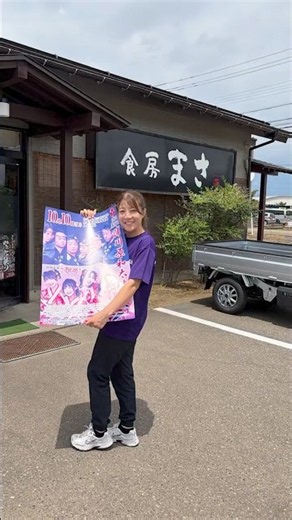 ポスター配布完了！【第17回浦川原和太鼓祭】 #東京おとめ太鼓 #保倉川太鼓 #WESTLIGHTING #superbeaver #スーパービーバー #生きがい