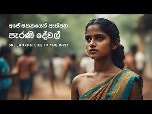 Old Sri Lanka: Sri Lankan Life in the Past: Ceylon History 🌿🌄📜