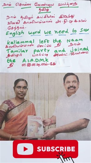 Kaliammal joined AIADMK | A Prasanth English Learning TV No 2203 #shorts #short #english #viral