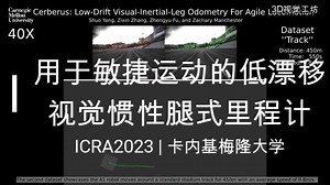 ICRA2023：用于敏捷运动的低漂移视觉惯性腿式里程计