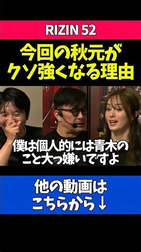 青木真也と練習した秋元強真がクソ強くなる理由