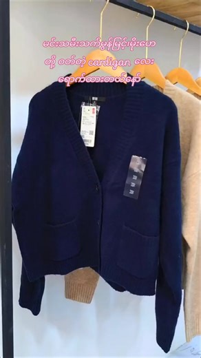 Uniqlo Souffle Yarn Cardigan in Shwebo