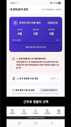 교대근무자 근무표 설정 방법 #워크캘린더 #교대근무 #4조3교대 #근무표 #연차관리 #급여계산 #생산직 #근무표달력 #CKApps