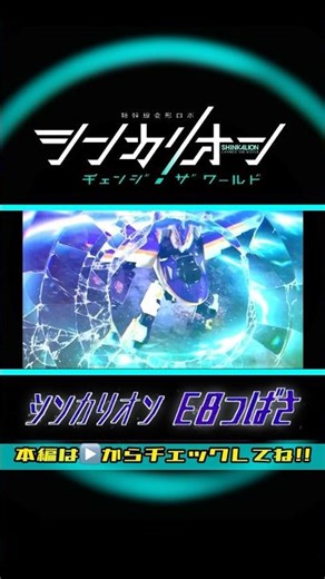 SHINKALION Change The World [ Shinkalion E8 TSUBASA ］How to assemble the SHINKALION mode.