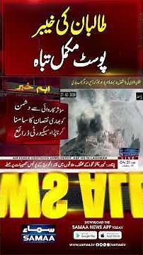 Operation Ghazab Lil Haq | Afghan’s Khyber Post Completely Destroyed