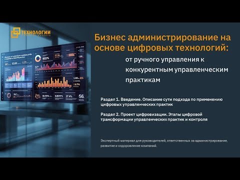 Бизнес администрирование на базе цифровых функций и применения цифровых моделей