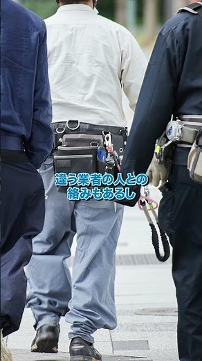 電気工事で実際に働いてみてイメージと違う所は？