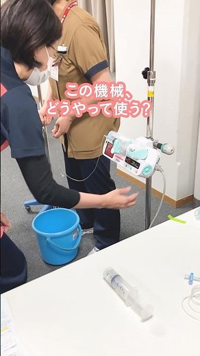 看護師新人研修 初めてのシリンジポンプ#新人看護師 #看護師 #看護学生 #看護師の日常 #看護学生とつながりたい #shorts