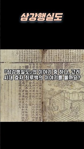 삼강행실도
