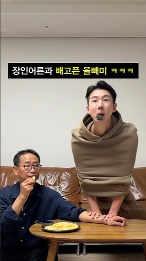 장인어른과 배고픈 올빼미 ㅋㅋㅋ