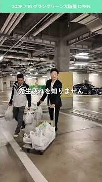 グラングリーン大阪内科・消化器内視鏡検査クリニック開院のお知らせver.6～先生からの差し入れ編～ ｜医療法人佐藤内科クリニック