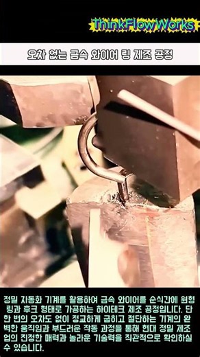 자동화 기계의 와이어 포밍 및 정밀 절단 기술 #worker #process #automation #engineering #industry