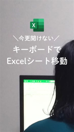 つたこママ｜Excelスキルアップ on Instagram: "□入力しつつのシート移動はキーボードで １つ目F6押しながら矢印キー左右でシートが移動できる ２つ目Ctrl＋ページアップで左、ページダウンで右に移動できる やってみて😆 ちなみに、不思議キーボードはチャットGPTがつくってくれたんじゃけど、プロンプトが適当じゃけぇ、えらいことなっとるよね🤣 クスッと笑ってくれたら嬉しいです😊 #excel #仕事 #仕事術 #パソコン #エクセル"