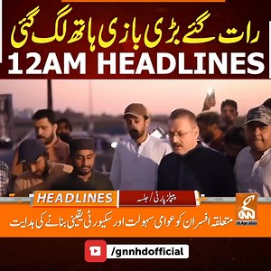 News Headlines | 12 AM | 18 APR 2025 | GNN #GNN #GNN_Updates #Newsheadlines | GNN