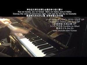 [Full] Sword Art Online Lost Song Op: Cynthia no Hikari Aoi Eir ソードアート・オンライン ロスト・ソング OP シンシアの光