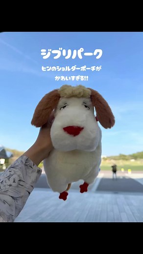 ジブリパークのヒンポーチ紹介