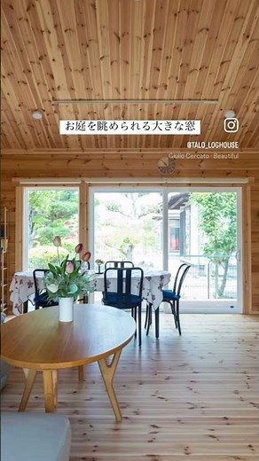 平屋好きは必見！新しいログハウスの実例を公開しました！