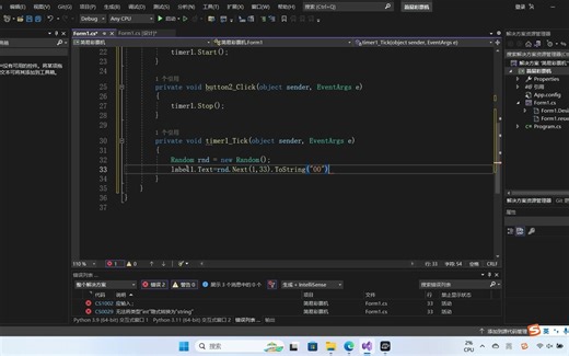 C# winform制作简易彩票机(零基础入门)