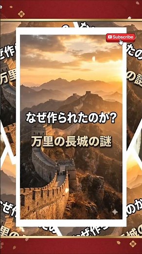 万里の長城はなぜ作られたのか？