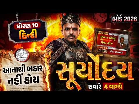 Hindi Suryoday🔥| Std 10 Hindi Board Exam Final Revision | Board Exam 2026 💯| Vidyakul