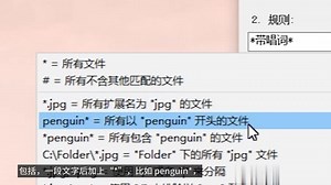 利用开源软件省去重复劳动 _ DropIt 文件管理教程第四节：规则的使用！