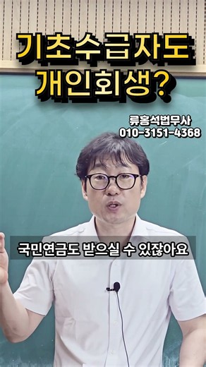 기초생활수급자도 개인회생? #대구개인회생