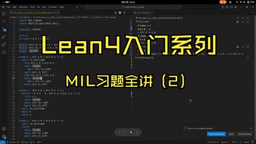 Lean4入门：MIL习题全讲（2）