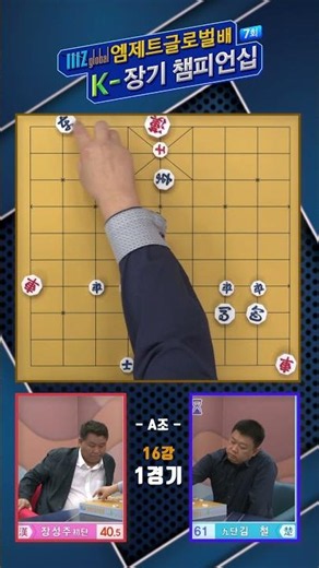 [Janggi] 7th K-Janggi Championship Round of 16 Match 1, Group A_Jang Seong-ju vs. Kim Cheol #Jang...
