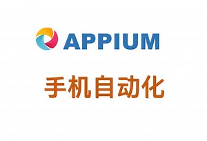 Appium   Python 手机自动化