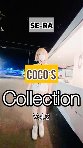 COCO’S Collection vol.2