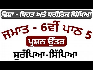 class 6 physical education chapter 5 question answer | 6th class physical education lesson 5