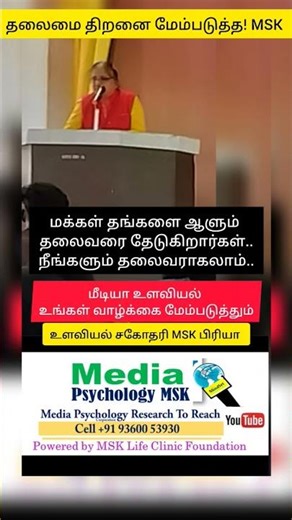 தலைமை திற ன் MSK leadership skill set knowledge development therapy by MSK life clinic foundation