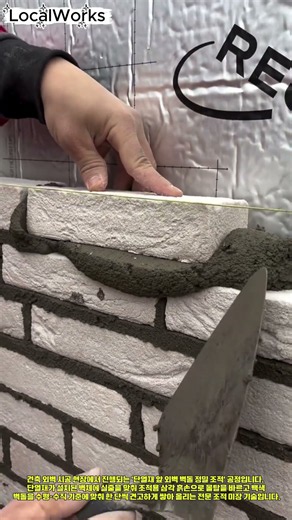 단열 벽체 외벽 파벽돌 조적 실줄 맞춤 조적 공정 #worker #process #bricklaying #masonry #bricklayer #construction