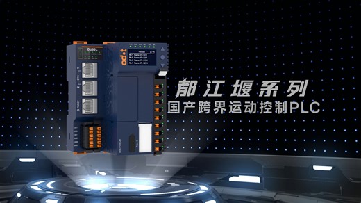 零点自动化D系列控制系统正式发布