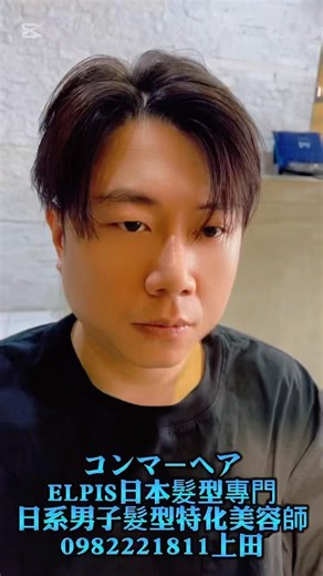 #台南日系剪髮